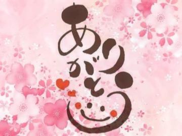 先日のお礼日記<img class="emojione" alt="💌" title=":love_letter:" src="https://fuzoku.jp/assets/img/emojione/1f48c.png"/>