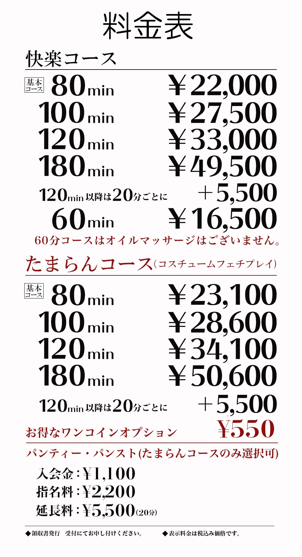 玉乱堂（たまらん堂）＿料金システム1