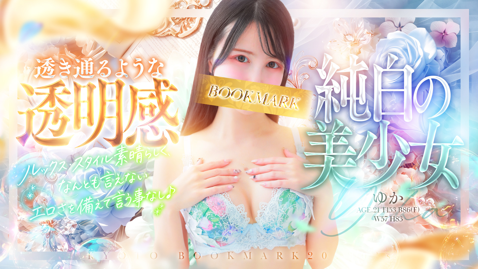 京都BOOKMARK20.30's（ブックマーク）