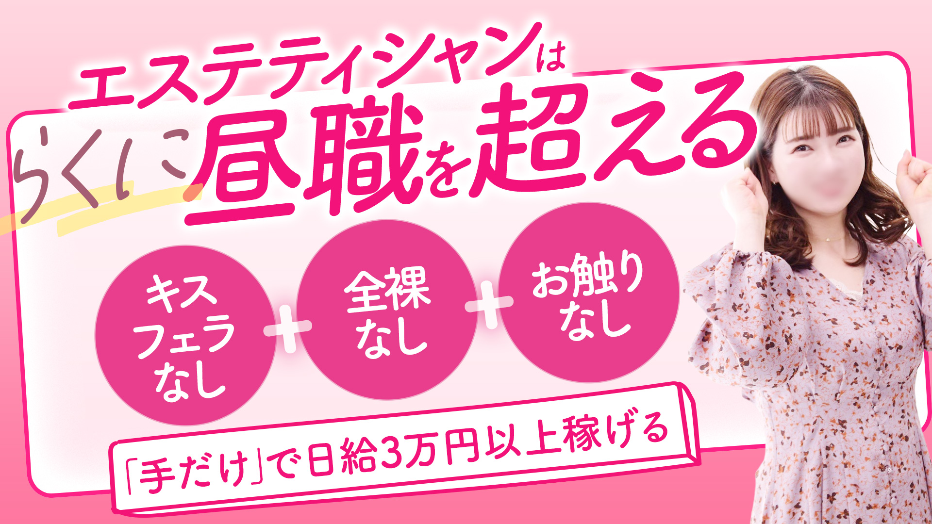 京都回春性感マッサージ倶楽部