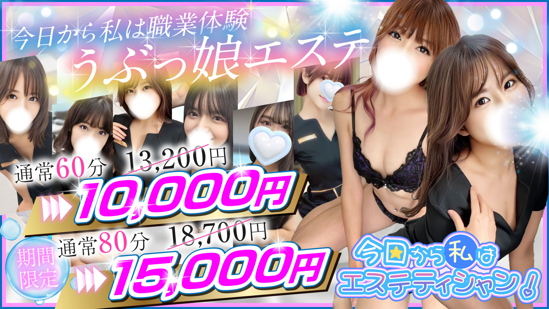 今日から私はエステティシャン