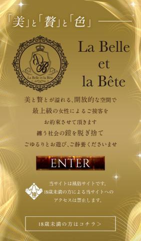 La Belle et la Bête 公式HP<img class="emojione" alt="👑" title=":crown:" src="https://fuzoku.jp/assets/img/emojione/1f451.png"/>