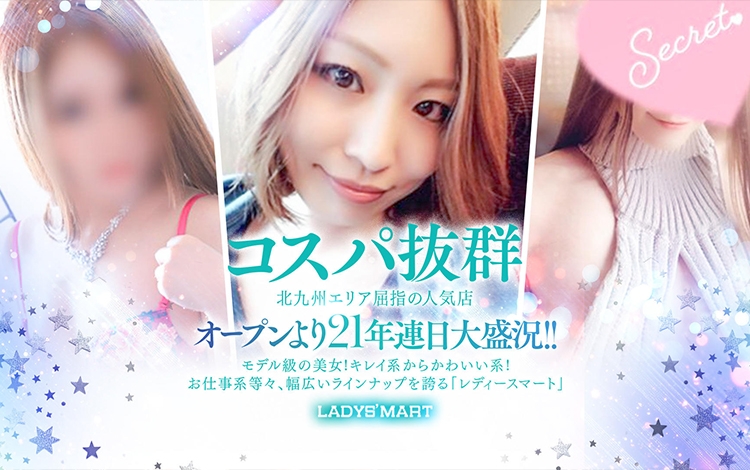 LADYS’MART（レディースマート）