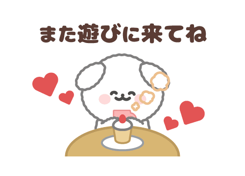 ありがとうございました