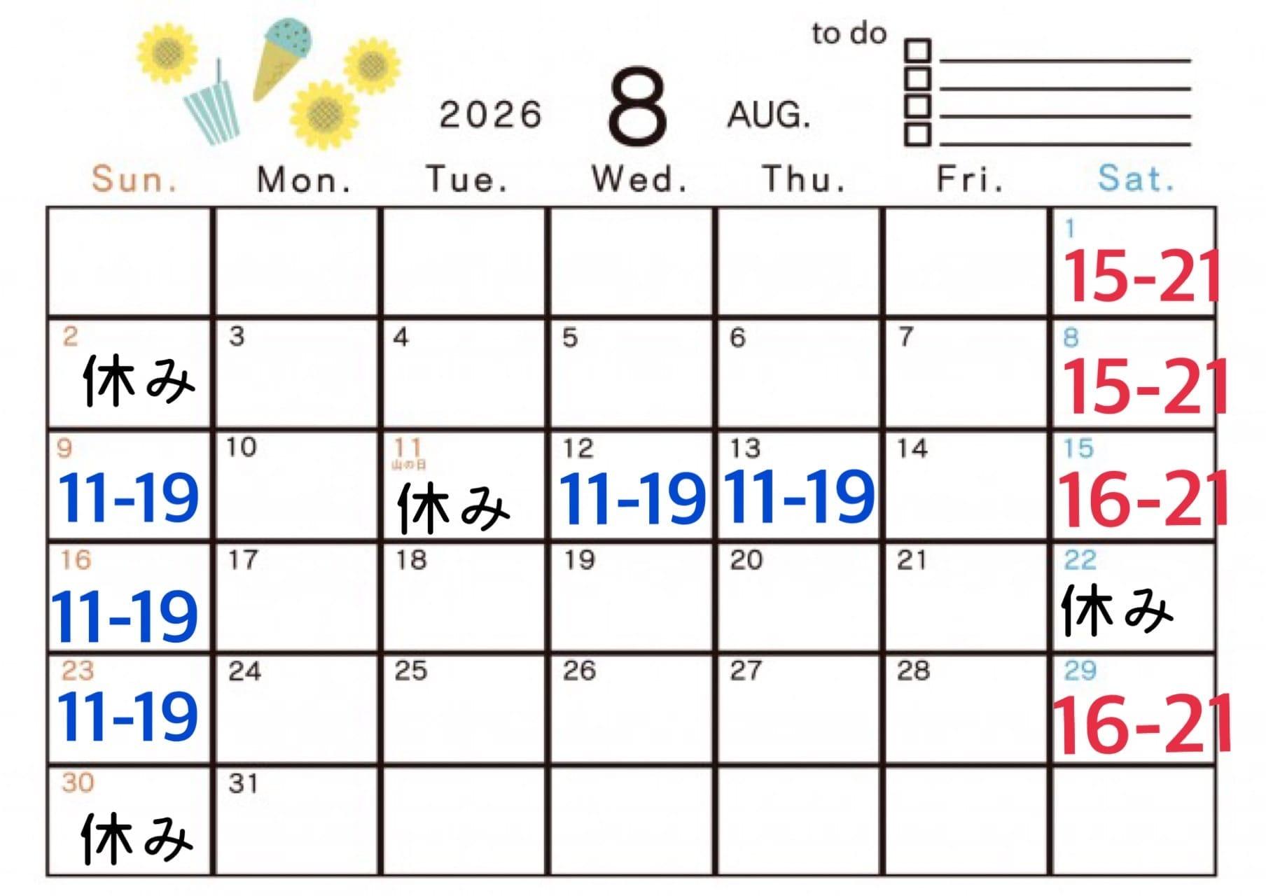 8月の予定♡