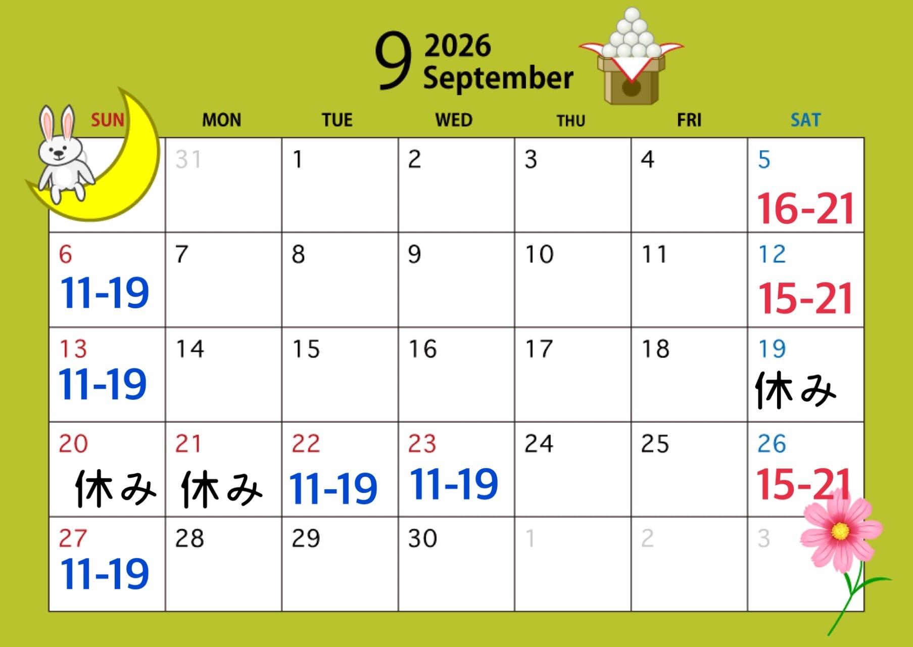 9月の予定♡