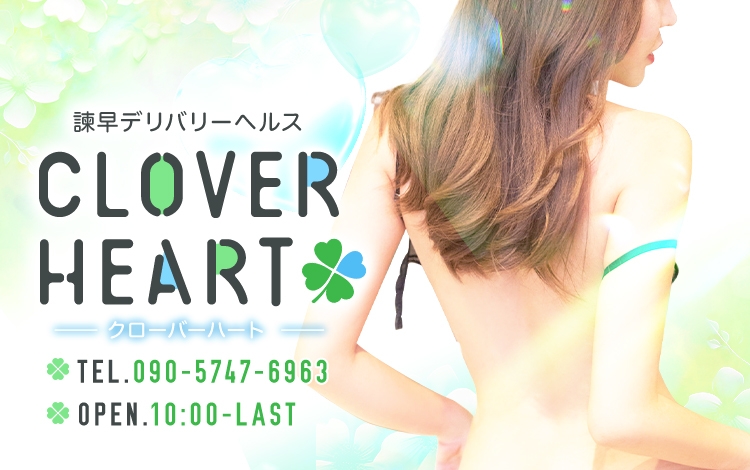CLOVER HEART（クローバーハート）