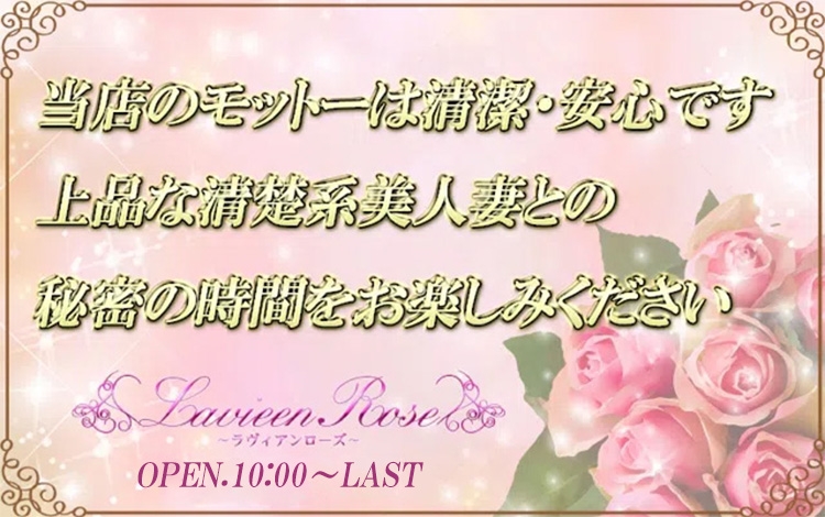 ラヴィアンローズ