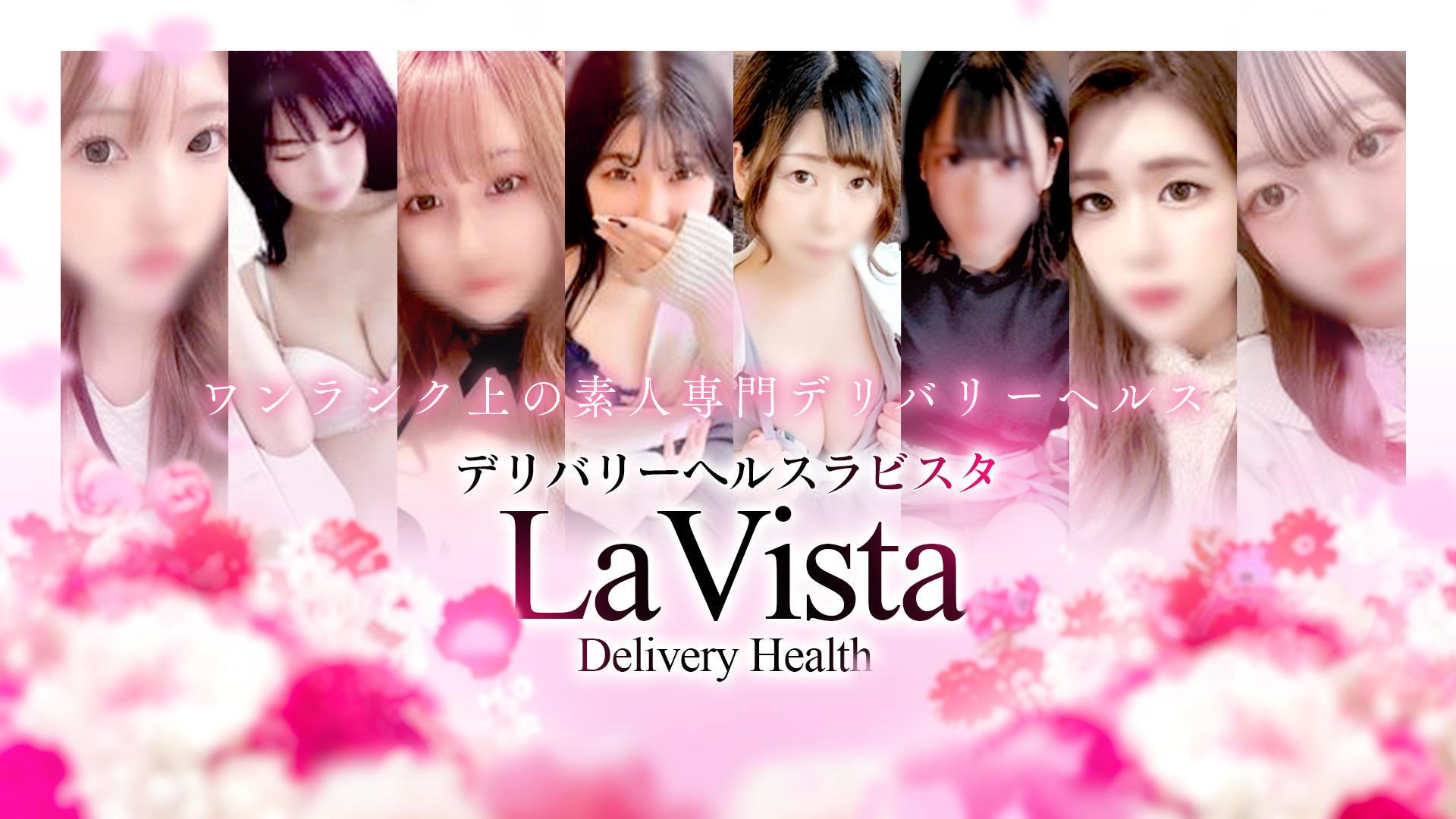 La Vista ラ ビスタ