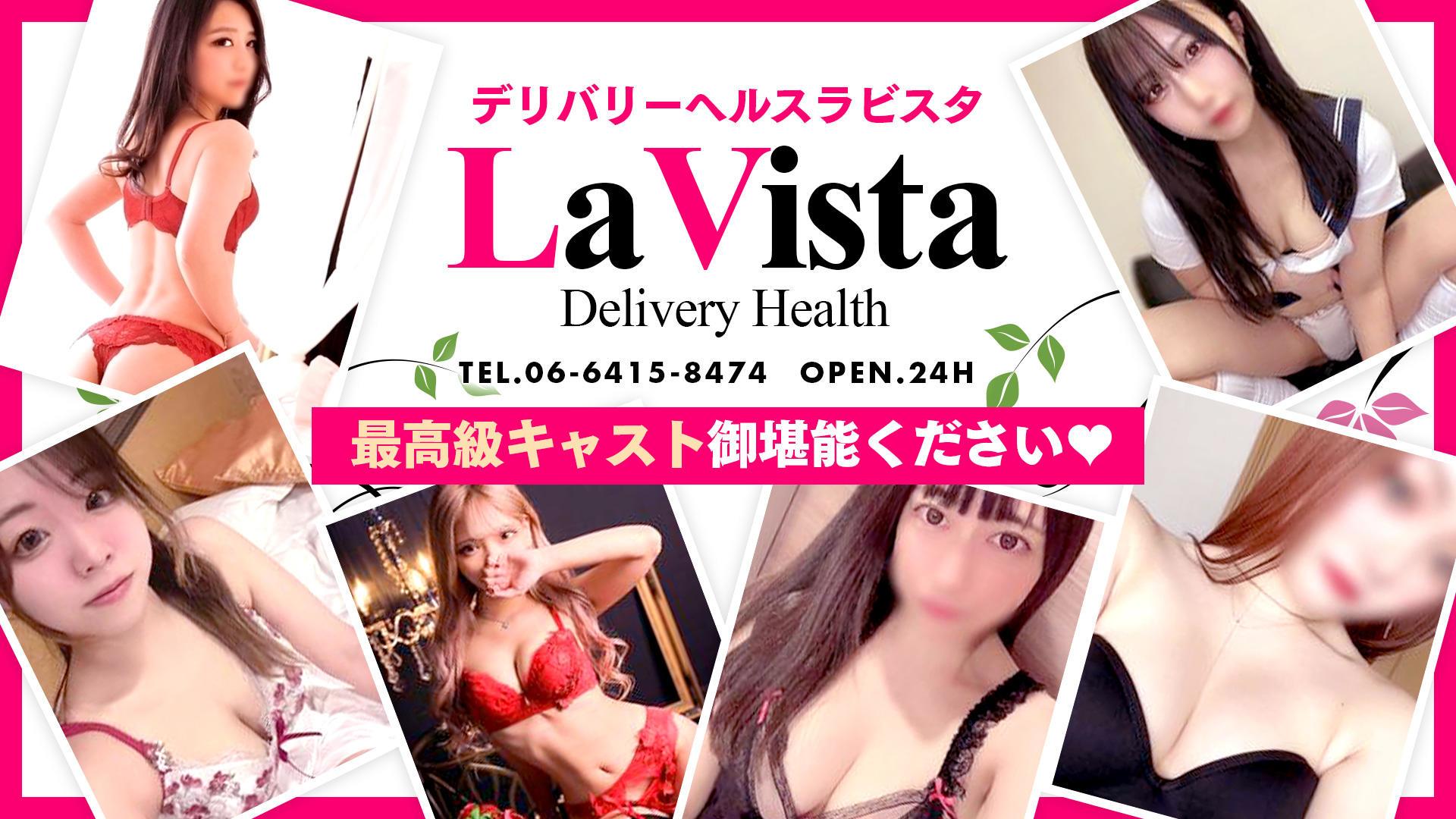 La Vista ラ ビスタ