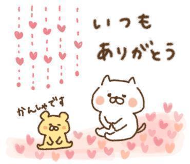ありがとうございました？