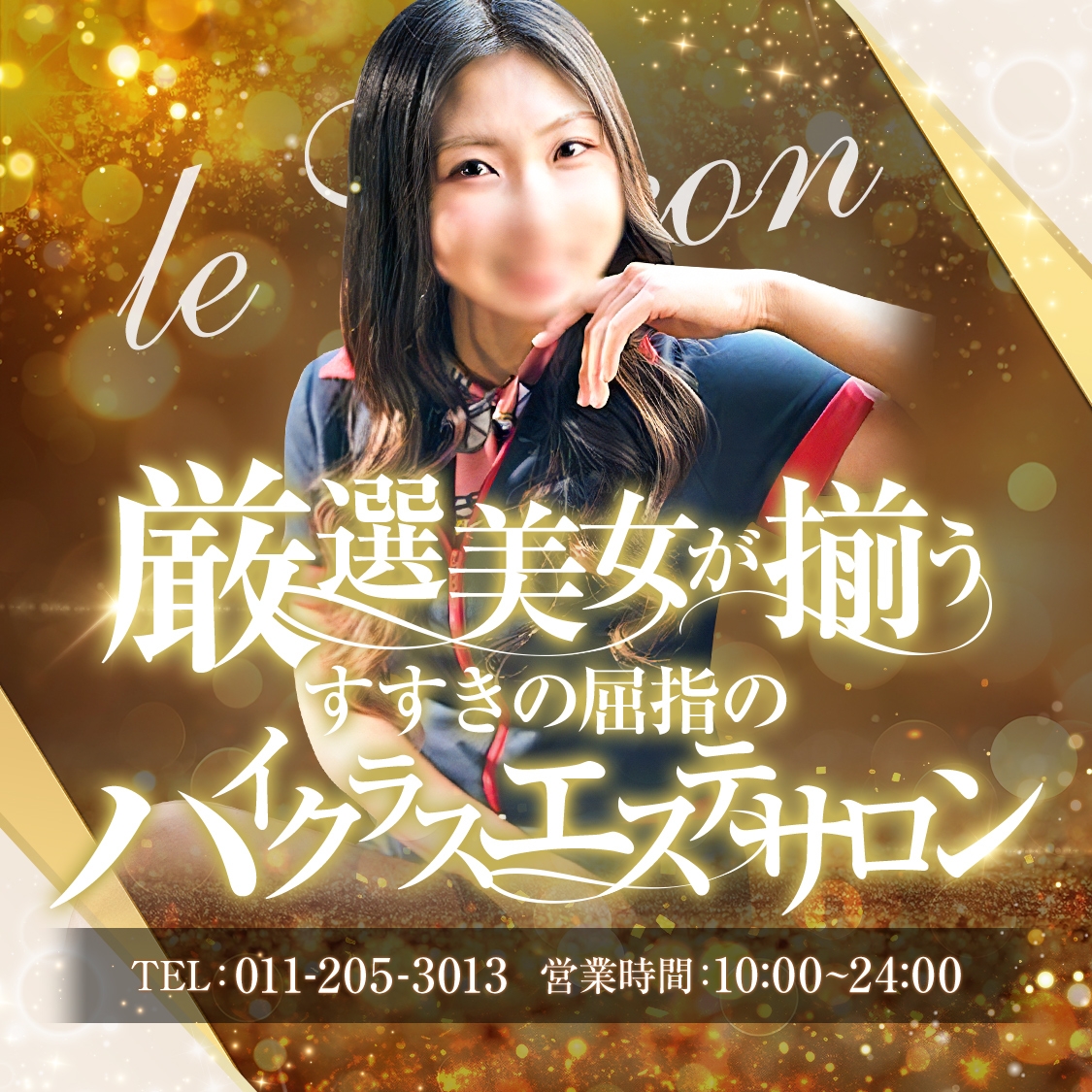 リラクゼーションサロン le Cocon～ル ココン～
