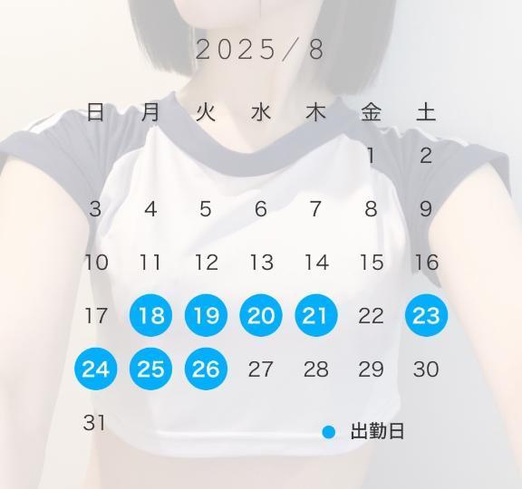8月のシフト🗓