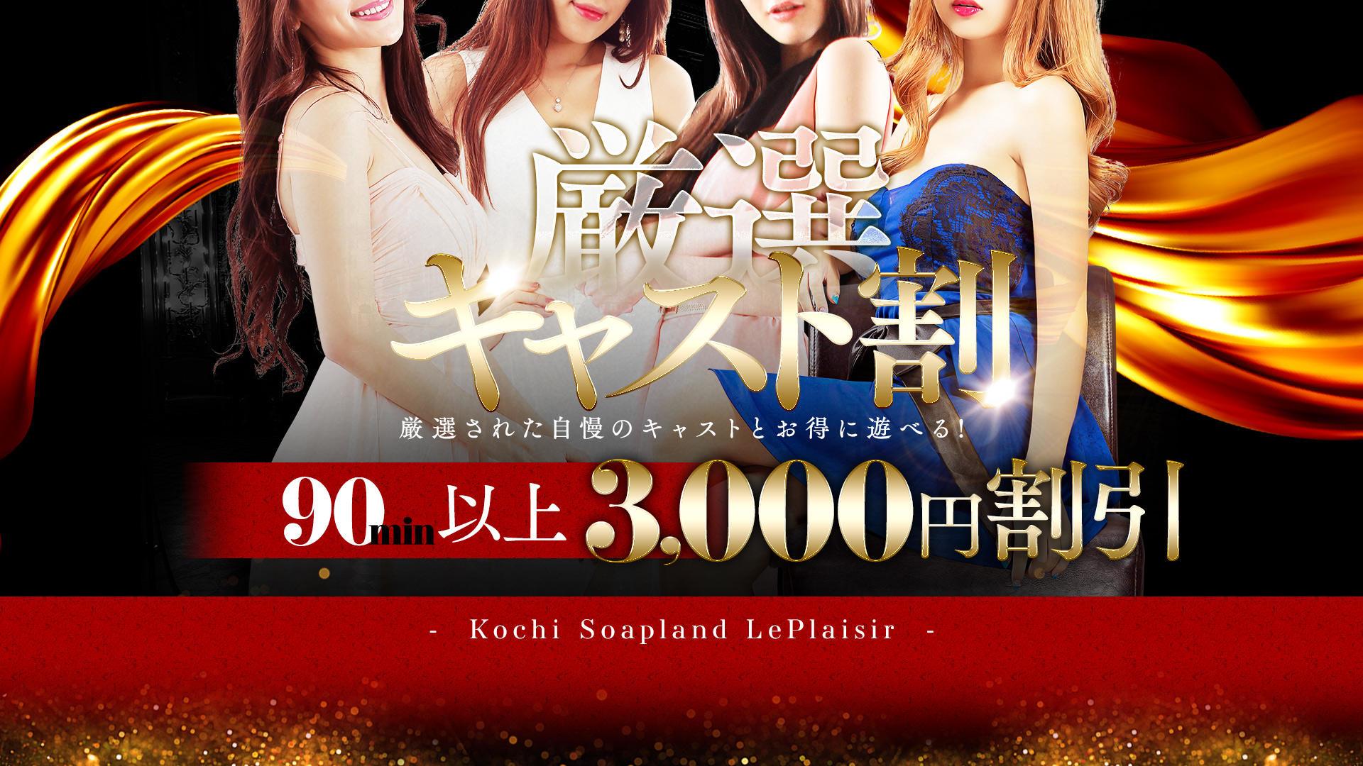 ル・プレジール