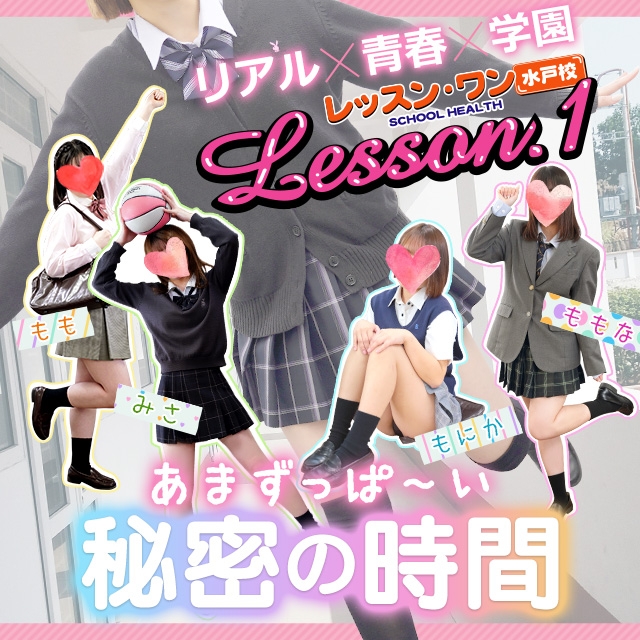 Lesson.1 水戸校 YESグループ