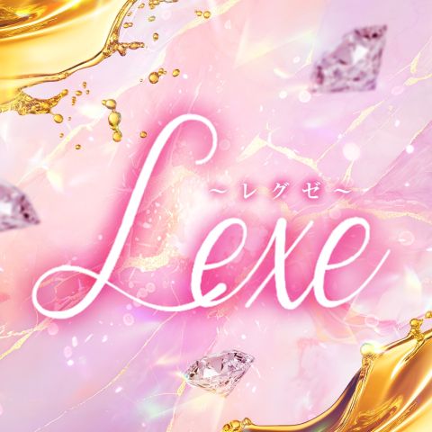 LEXE ~レグゼ~