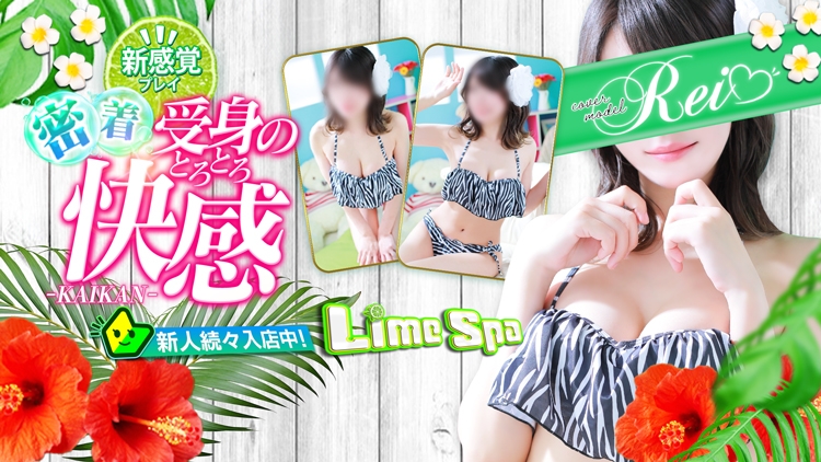 Lime Spa 鹿児島
