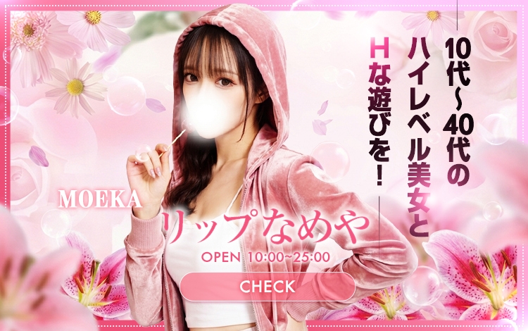 リップなめや