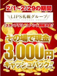 誰でも3000円キャッシュバックイベント開催！