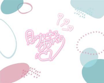 お礼です<img class="emojione" alt="💌" title=":love_letter:" src="https://fuzoku.jp/assets/img/emojione/1f48c.png"/>