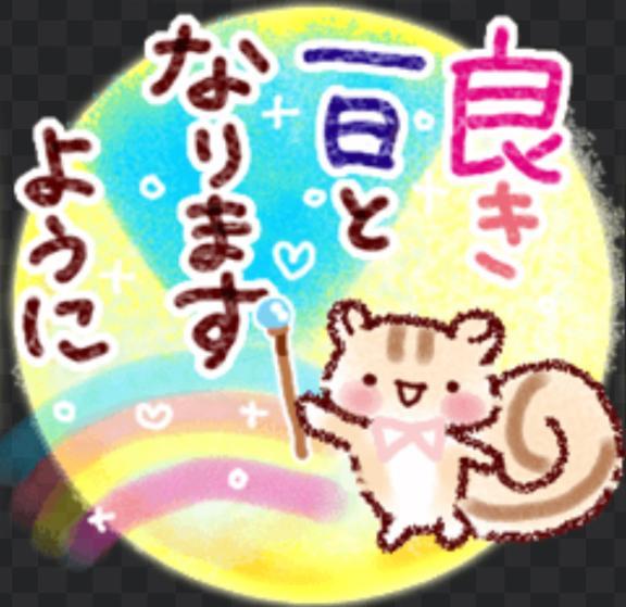 素敵な1日を