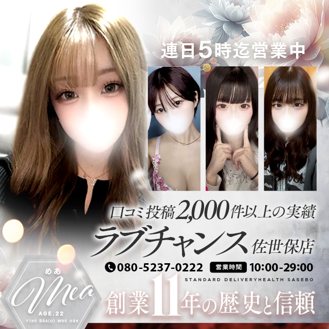 ラブチャンス佐世保店