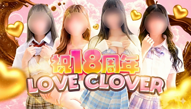 LOVE CLOVER～らぶくろーばー～