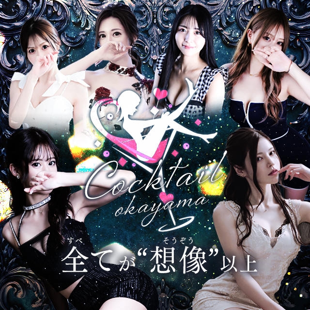 COCKTAIL岡山店