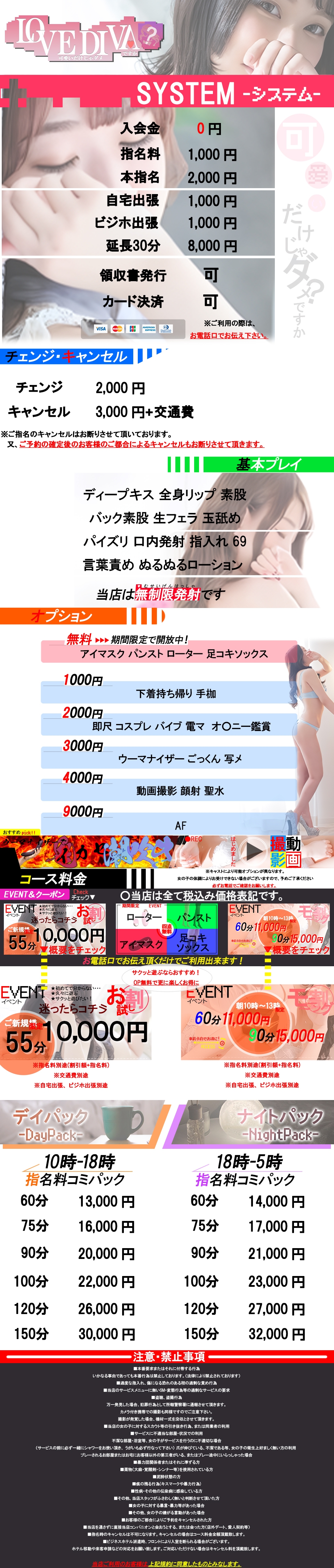 LOVE DIVA(ラブディバ)　可愛いだけじゃダメですか？＿料金システム1