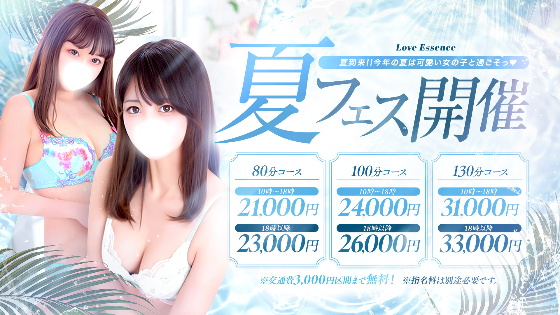 東京ラブエッセンス