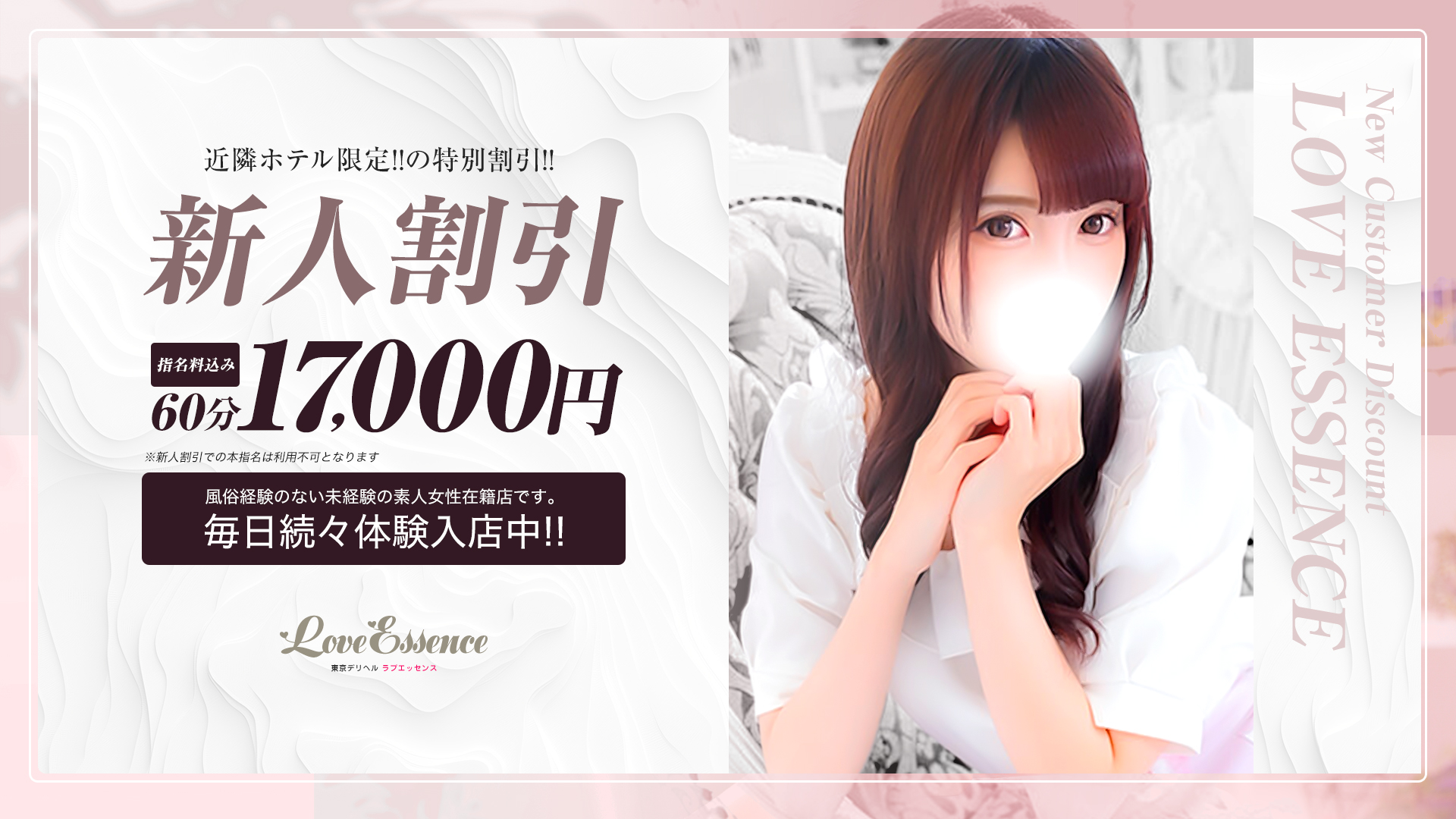 東京ラブエッセンス