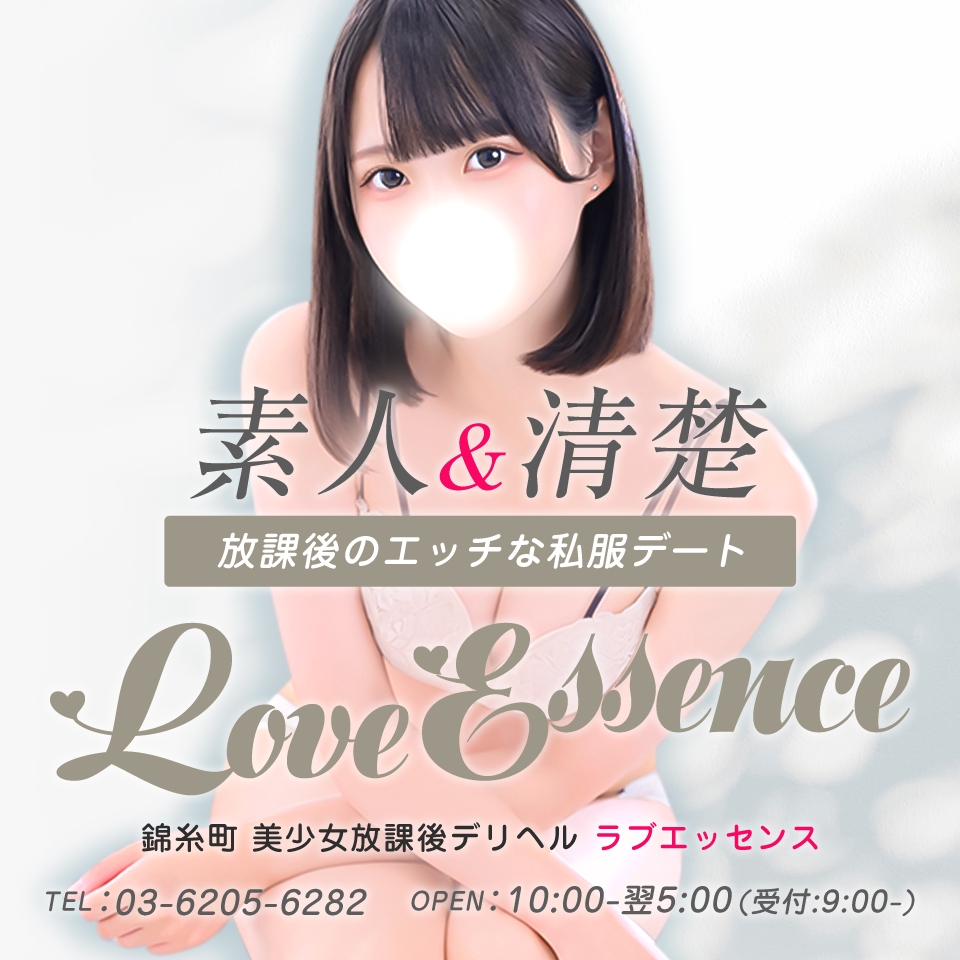 東京ラブエッセンス