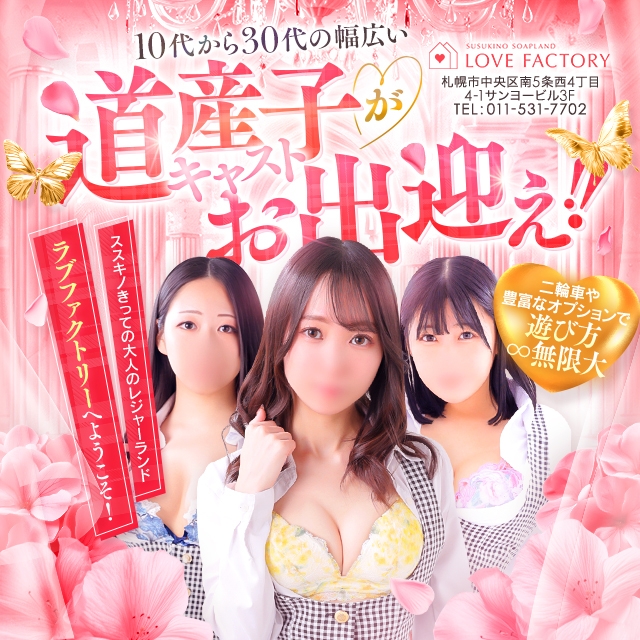 SOAPLAND LOVE FACTORY