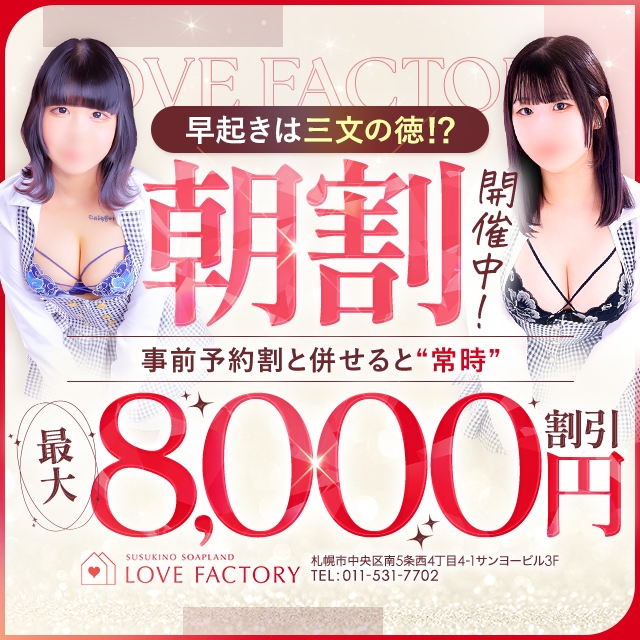 SOAPLAND LOVE FACTORY