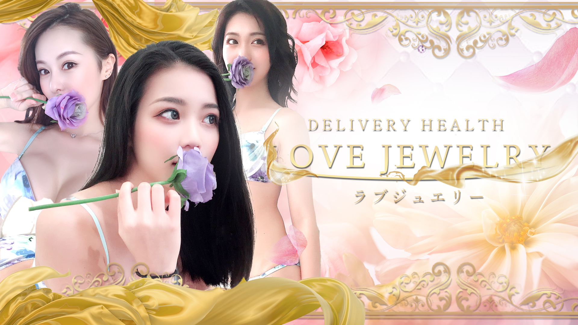 ラブジュエリー