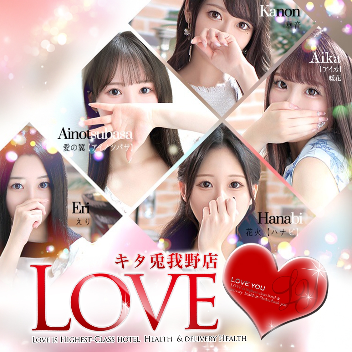 LOVEキタ兎我野店