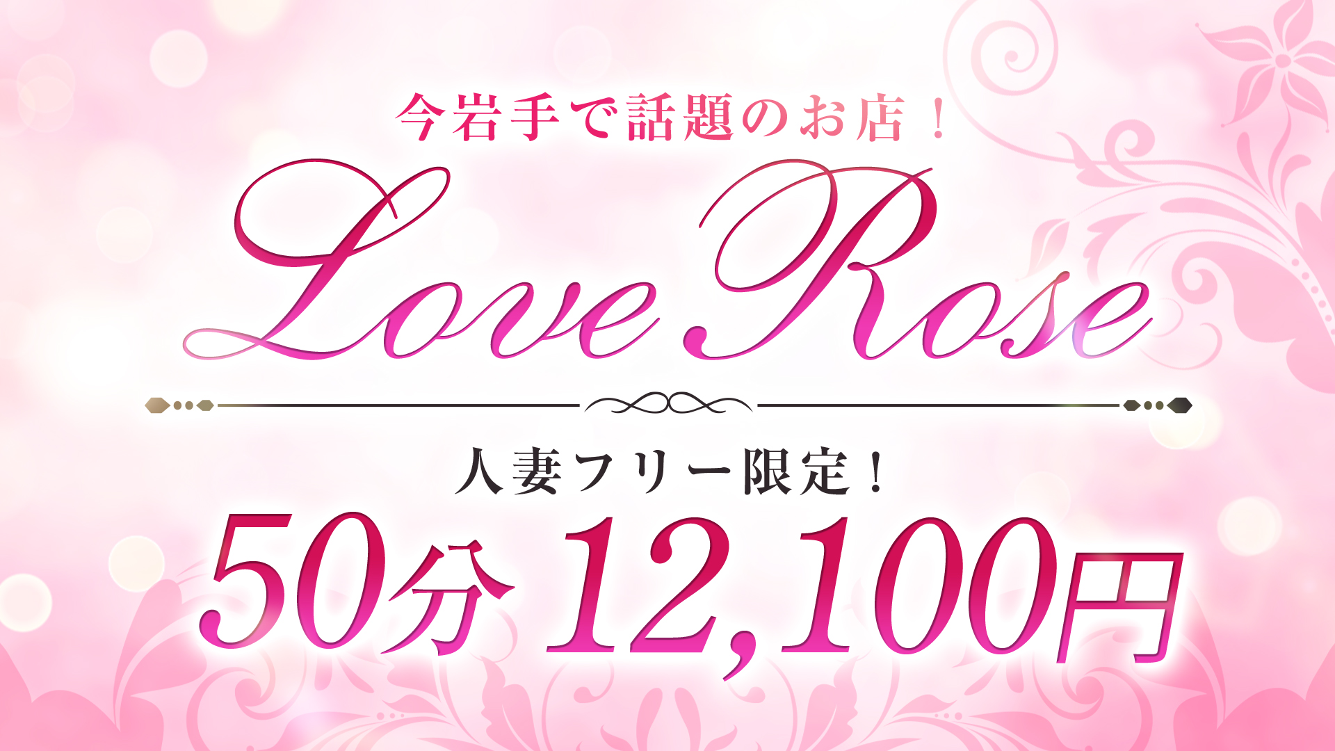 Love Rose