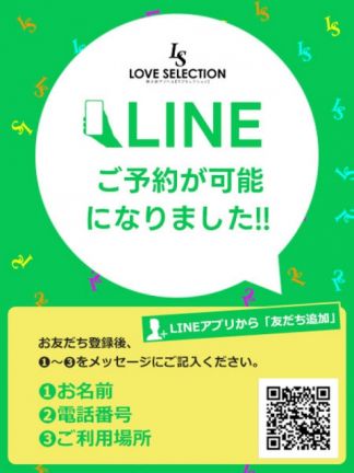 LINE予約!!