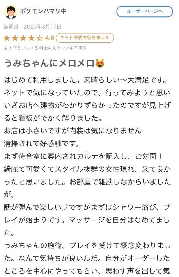 【お礼写メ日記】