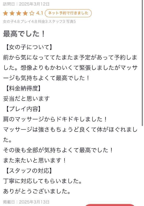 【お礼写メ日記】