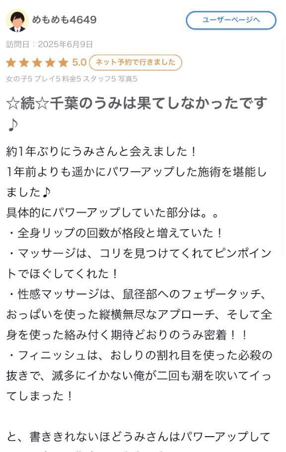 【お礼写メ日記】