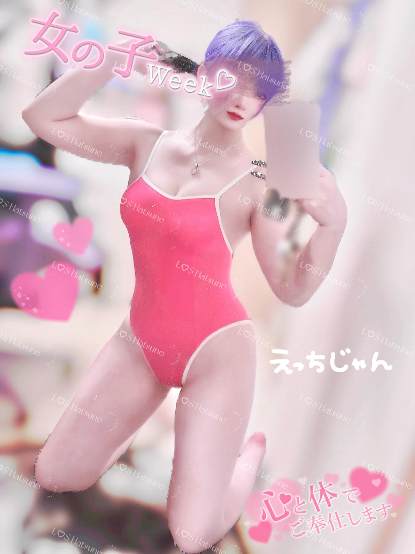 俺得スク水！