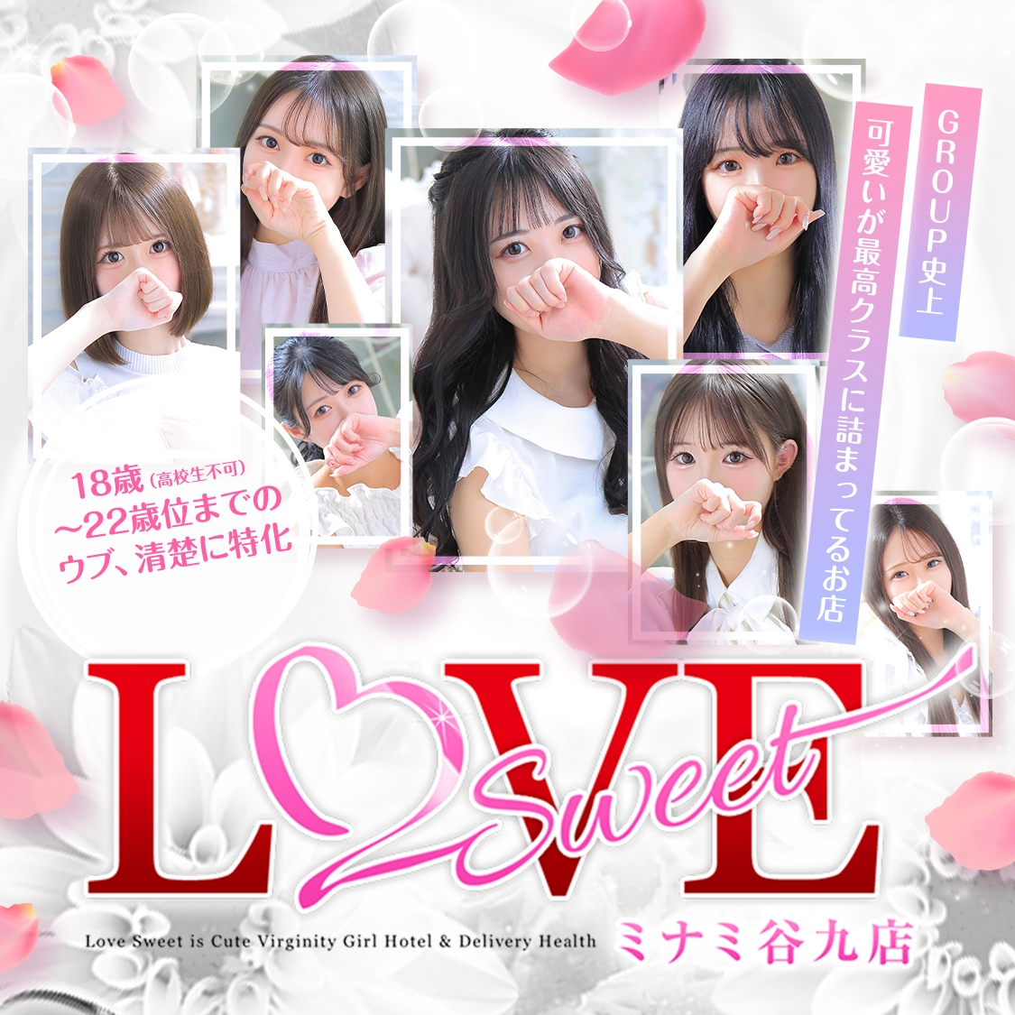 LOVE Sweetミナミ谷九店