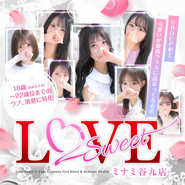 LOVE Sweet
