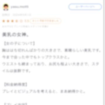 クチコミお礼<img class="emojione" alt="💌" title=":love_letter:" src="https://fuzoku.jp/assets/img/emojione/1f48c.png"/>