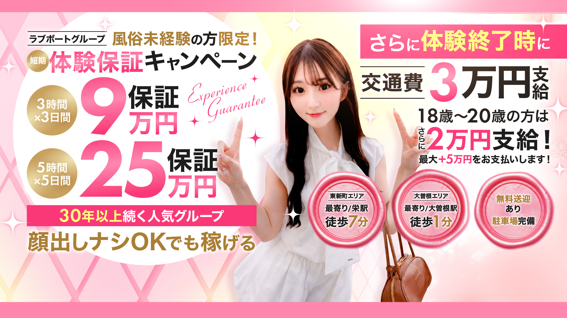 ラブボート東新町
