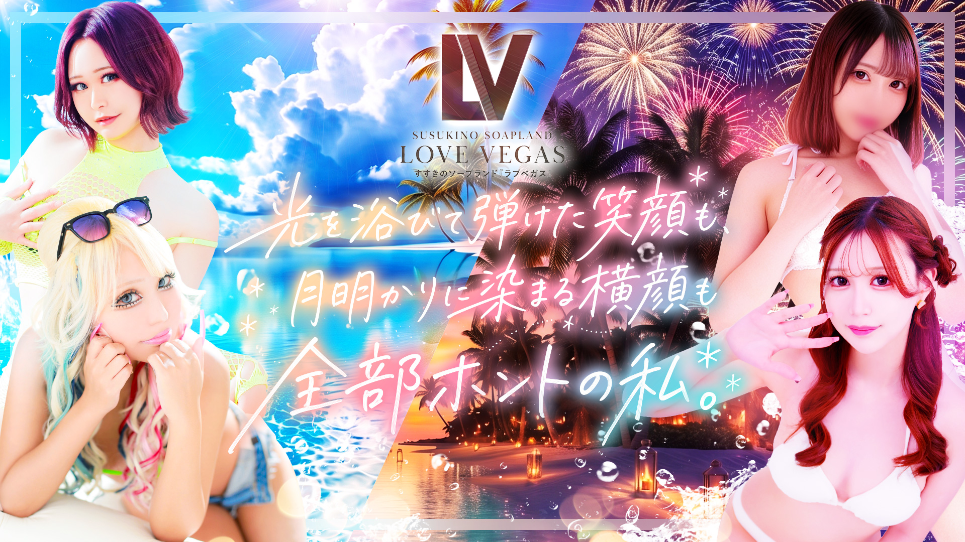 ENTERTAINMENT SOAP LOVE VEGAS（ラブベガス）