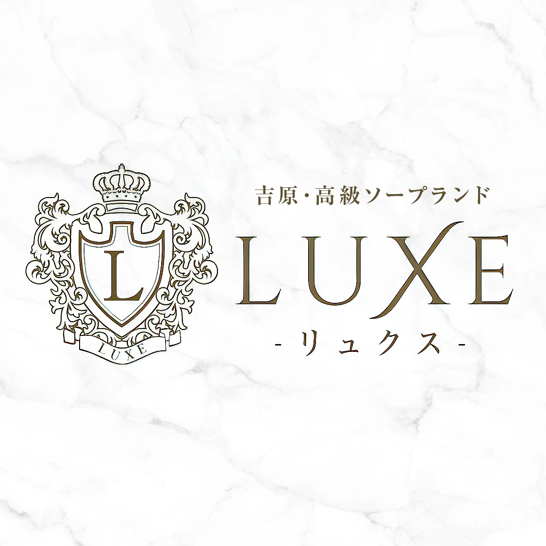 LUXE リュクス