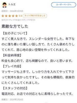 【口コミお礼<img class="emojione" alt="💌" title=":love_letter:" src="https://fuzoku.jp/assets/img/emojione/1f48c.png"/>】