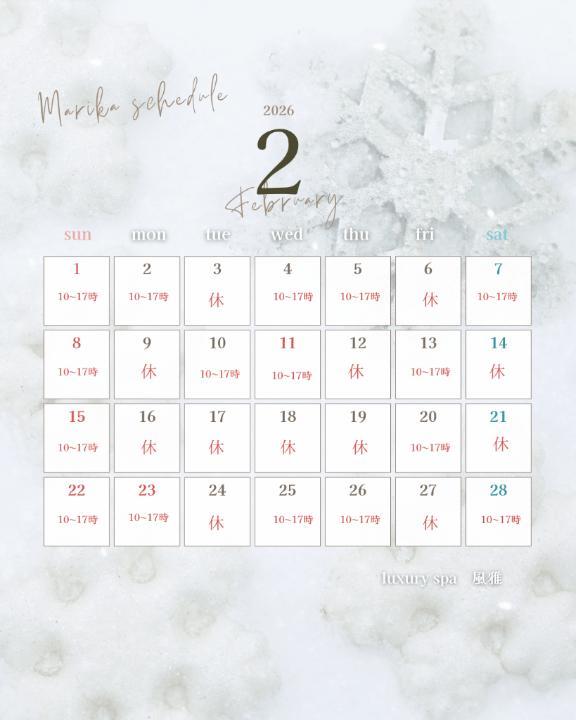 2月スケジュール